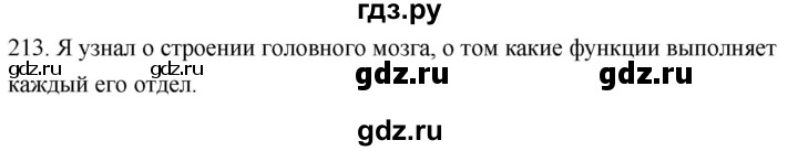 ГДЗ по биологии 8 класс Колесов рабочая тетрадь Человек  задание - 213, Решебник к тетради 2018