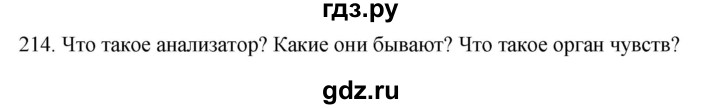 ГДЗ по биологии 8 класс Колесов рабочая тетрадь  задание - 214, Решебник к тетради 2018