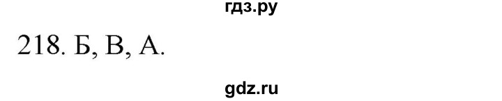 ГДЗ по биологии 8 класс Колесов рабочая тетрадь Человек  задание - 218, Решебник к тетради 2018