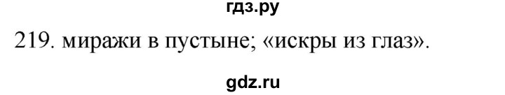 ГДЗ по биологии 8 класс Колесов рабочая тетрадь  задание - 219, Решебник к тетради 2018