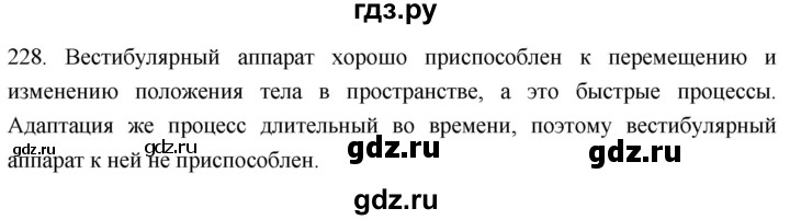 ГДЗ по биологии 8 класс Колесов рабочая тетрадь  задание - 228, Решебник к тетради 2018