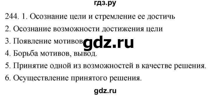 ГДЗ по биологии 8 класс Колесов рабочая тетрадь  задание - 244, Решебник к тетради 2018