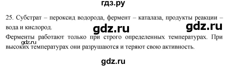 ГДЗ по биологии 8 класс Колесов рабочая тетрадь  задание - 25, Решебник к тетради 2018