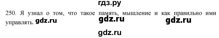 ГДЗ по биологии 8 класс Колесов рабочая тетрадь  задание - 250, Решебник к тетради 2018