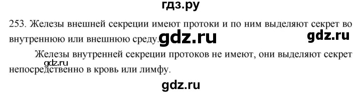 ГДЗ по биологии 8 класс Колесов рабочая тетрадь  задание - 253, Решебник к тетради 2018