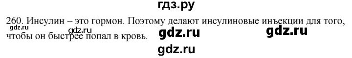 ГДЗ по биологии 8 класс Колесов рабочая тетрадь  задание - 260, Решебник к тетради 2018