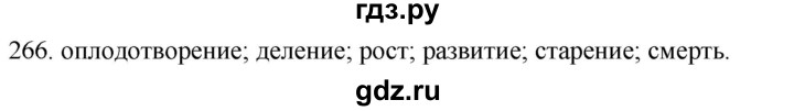 ГДЗ по биологии 8 класс Колесов рабочая тетрадь  задание - 266, Решебник к тетради 2018