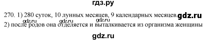 ГДЗ по биологии 8 класс Колесов рабочая тетрадь Человек  задание - 270, Решебник к тетради 2018