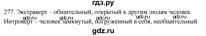 ГДЗ по биологии 8 класс Колесов рабочая тетрадь  задание - 277, Решебник к тетради 2018