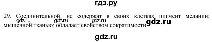 ГДЗ по биологии 8 класс Колесов рабочая тетрадь  задание - 29, Решебник к тетради 2018