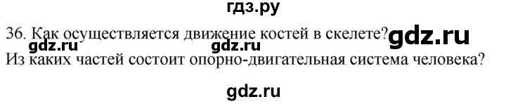 ГДЗ по биологии 8 класс Колесов рабочая тетрадь  задание - 36, Решебник к тетради 2018