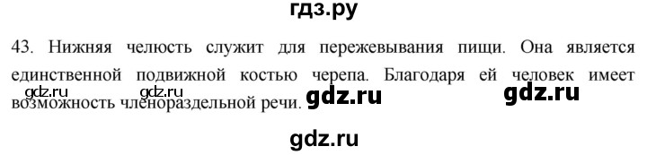 ГДЗ по биологии 8 класс Колесов рабочая тетрадь  задание - 43, Решебник к тетради 2018