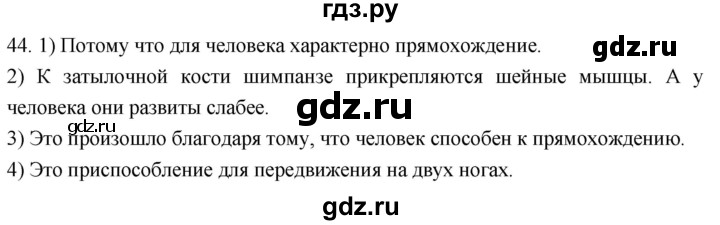 ГДЗ по биологии 8 класс Колесов рабочая тетрадь  задание - 44, Решебник к тетради 2018