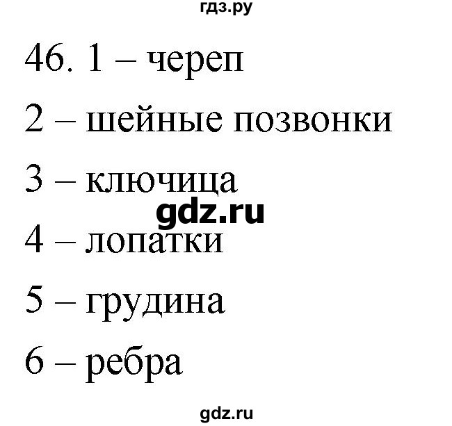 ГДЗ по биологии 8 класс Колесов рабочая тетрадь Человек  задание - 46, Решебник к тетради 2018