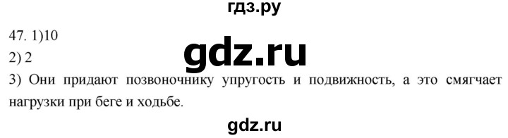 ГДЗ по биологии 8 класс Колесов рабочая тетрадь  задание - 47, Решебник к тетради 2018