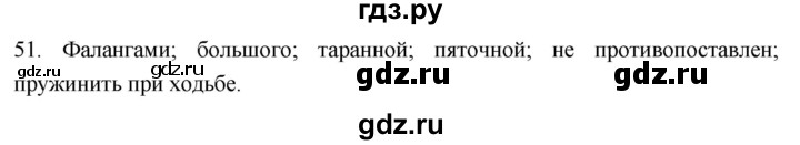 ГДЗ по биологии 8 класс Колесов рабочая тетрадь  задание - 51, Решебник к тетради 2018