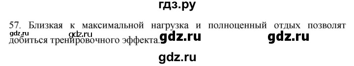 ГДЗ по биологии 8 класс Колесов рабочая тетрадь  задание - 57, Решебник к тетради 2018