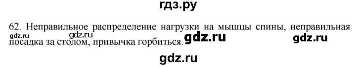 ГДЗ по биологии 8 класс Колесов рабочая тетрадь  задание - 62, Решебник к тетради 2018