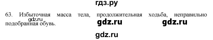 ГДЗ по биологии 8 класс Колесов рабочая тетрадь  задание - 63, Решебник к тетради 2018