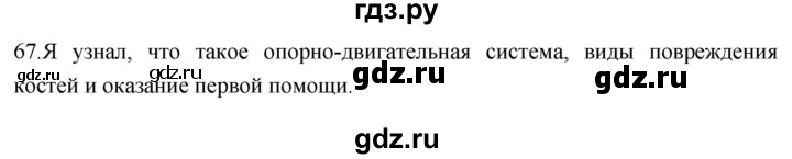 ГДЗ по биологии 8 класс Колесов рабочая тетрадь  задание - 67, Решебник к тетради 2018