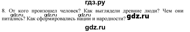 ГДЗ по биологии 8 класс Колесов рабочая тетрадь  задание - 8, Решебник к тетради 2018