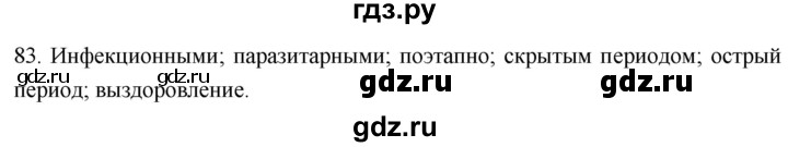 ГДЗ по биологии 8 класс Колесов рабочая тетрадь  задание - 83, Решебник к тетради 2018