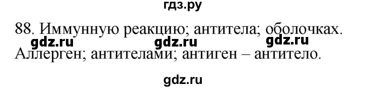 ГДЗ по биологии 8 класс Колесов рабочая тетрадь  задание - 88, Решебник к тетради 2018