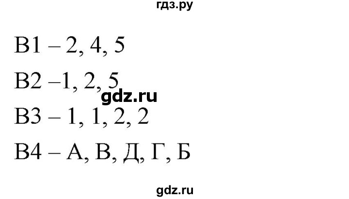 ГДЗ по биологии 8 класс Колесов рабочая тетрадь  тренировочное задание - стр. 146, Решебник к тетради 2018