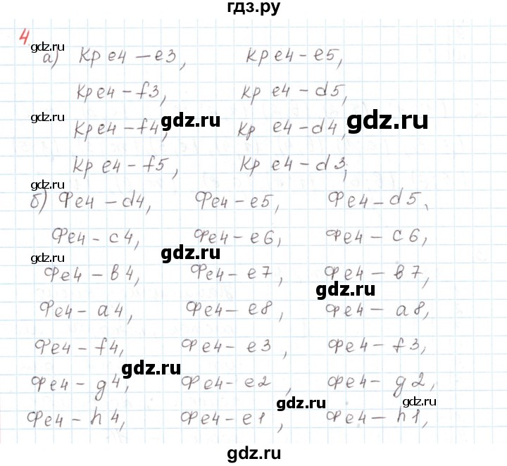 ГДЗ по математике 6 класс Козлов   глава 1 / параграф 1 / упражнение - 4, Решебник