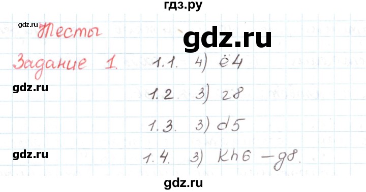 ГДЗ по математике 6 класс Козлов   глава 1 / параграф 1 / тесты. задание - 1, Решебник