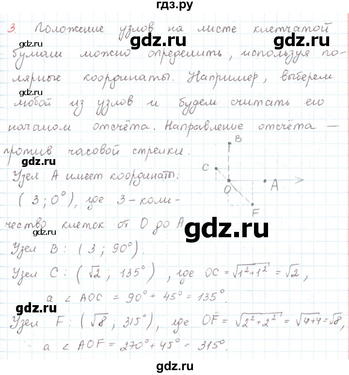 ГДЗ по математике 6 класс Козлов   глава 1 / параграф 2 / упражнение - 3, Решебник