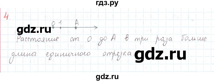 ГДЗ по математике 6 класс Козлов   глава 1 / параграф 2 / упражнение - 4, Решебник