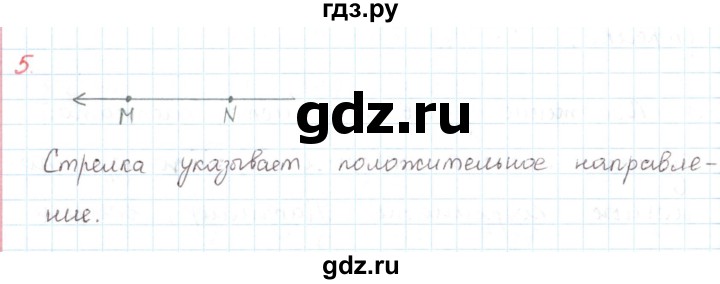 ГДЗ по математике 6 класс Козлов   глава 1 / параграф 2 / упражнение - 5, Решебник