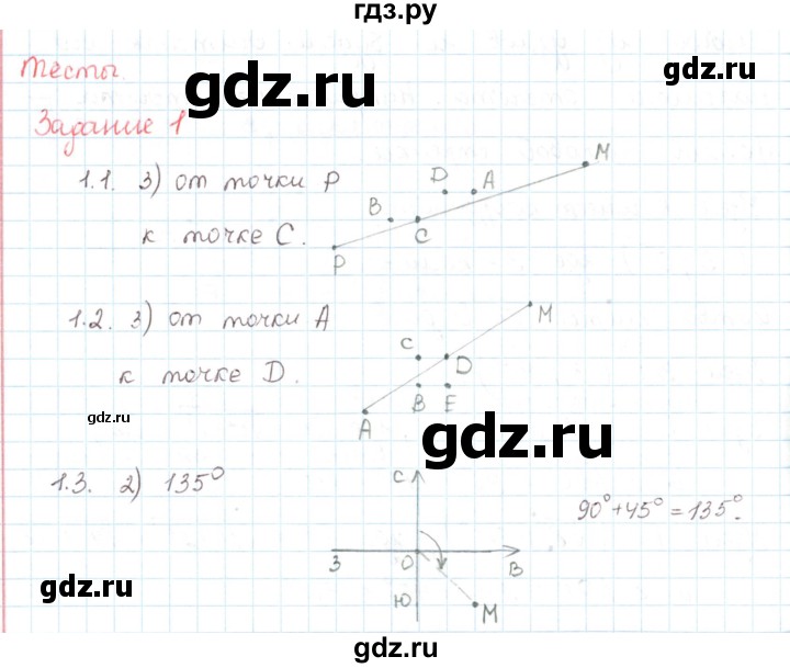 ГДЗ по математике 6 класс Козлов   глава 1 / параграф 2 / тесты. задание - 1, Решебник