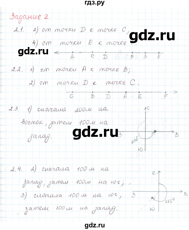 ГДЗ по математике 6 класс Козлов   глава 1 / параграф 2 / тесты. задание - 2, Решебник