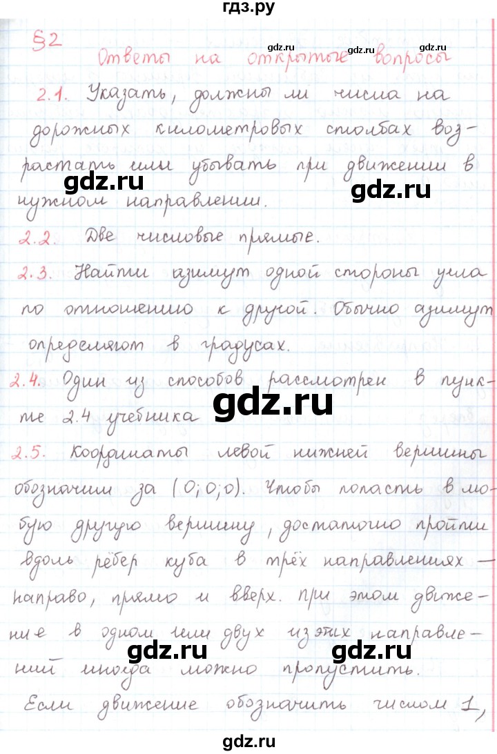 ГДЗ по математике 6 класс Козлов   глава 1 / вопросы и задания. параграф - 2, Решебник