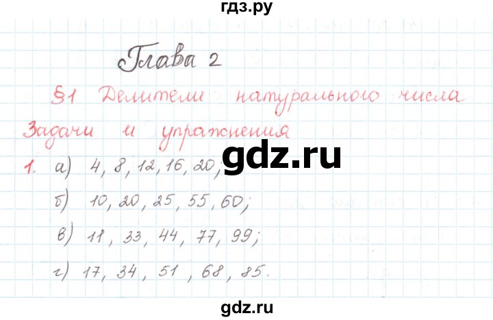 ГДЗ по математике 6 класс Козлов   глава 2 / параграф 1 / упражнение - 1, Решебник