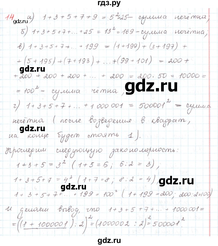 ГДЗ по математике 6 класс Козлов   глава 2 / параграф 1 / упражнение - 14, Решебник