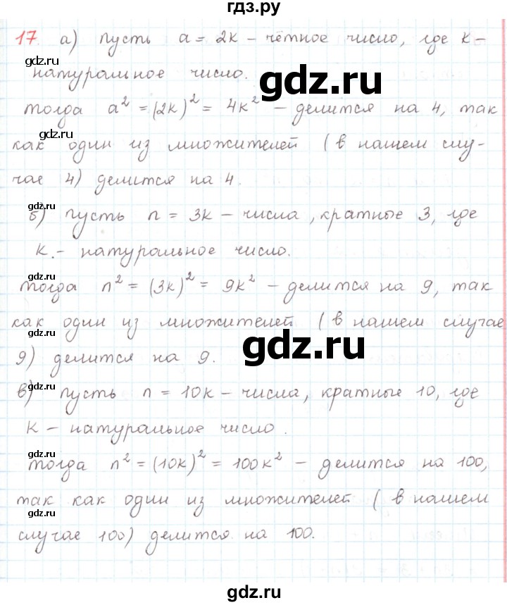 ГДЗ по математике 6 класс Козлов   глава 2 / параграф 1 / упражнение - 17, Решебник