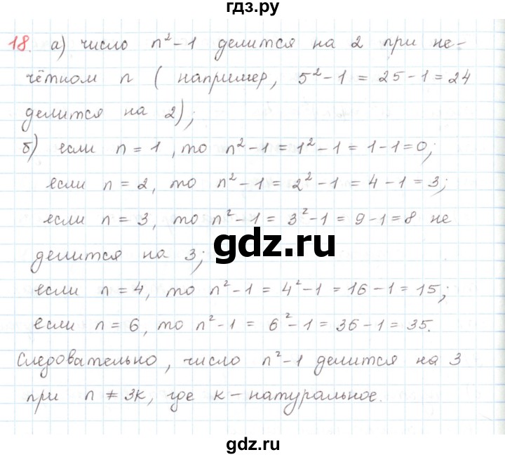 ГДЗ по математике 6 класс Козлов   глава 2 / параграф 1 / упражнение - 18, Решебник