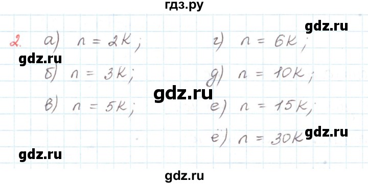 ГДЗ по математике 6 класс Козлов   глава 2 / параграф 1 / упражнение - 2, Решебник