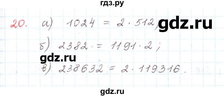 ГДЗ по математике 6 класс Козлов   глава 2 / параграф 1 / упражнение - 20, Решебник