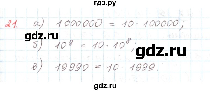 ГДЗ по математике 6 класс Козлов   глава 2 / параграф 1 / упражнение - 21, Решебник