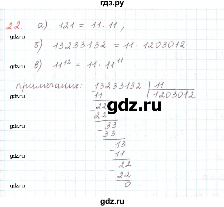 ГДЗ по математике 6 класс Козлов   глава 2 / параграф 1 / упражнение - 22, Решебник
