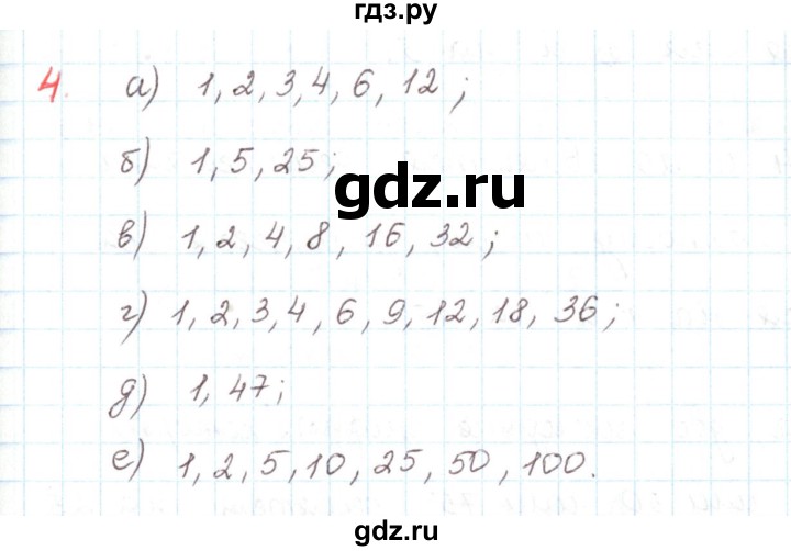 ГДЗ по математике 6 класс Козлов   глава 2 / параграф 1 / упражнение - 4, Решебник