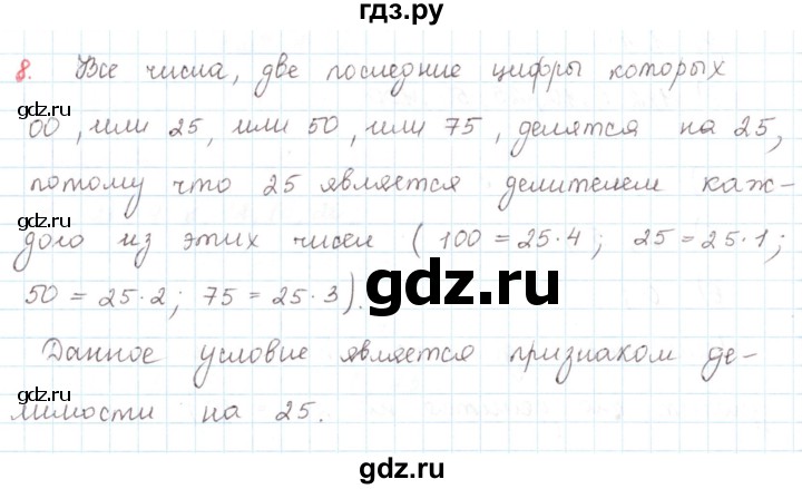 ГДЗ по математике 6 класс Козлов   глава 2 / параграф 1 / упражнение - 8, Решебник