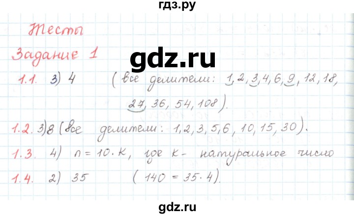 ГДЗ по математике 6 класс Козлов   глава 2 / параграф 1 / тесты. задание - 1, Решебник
