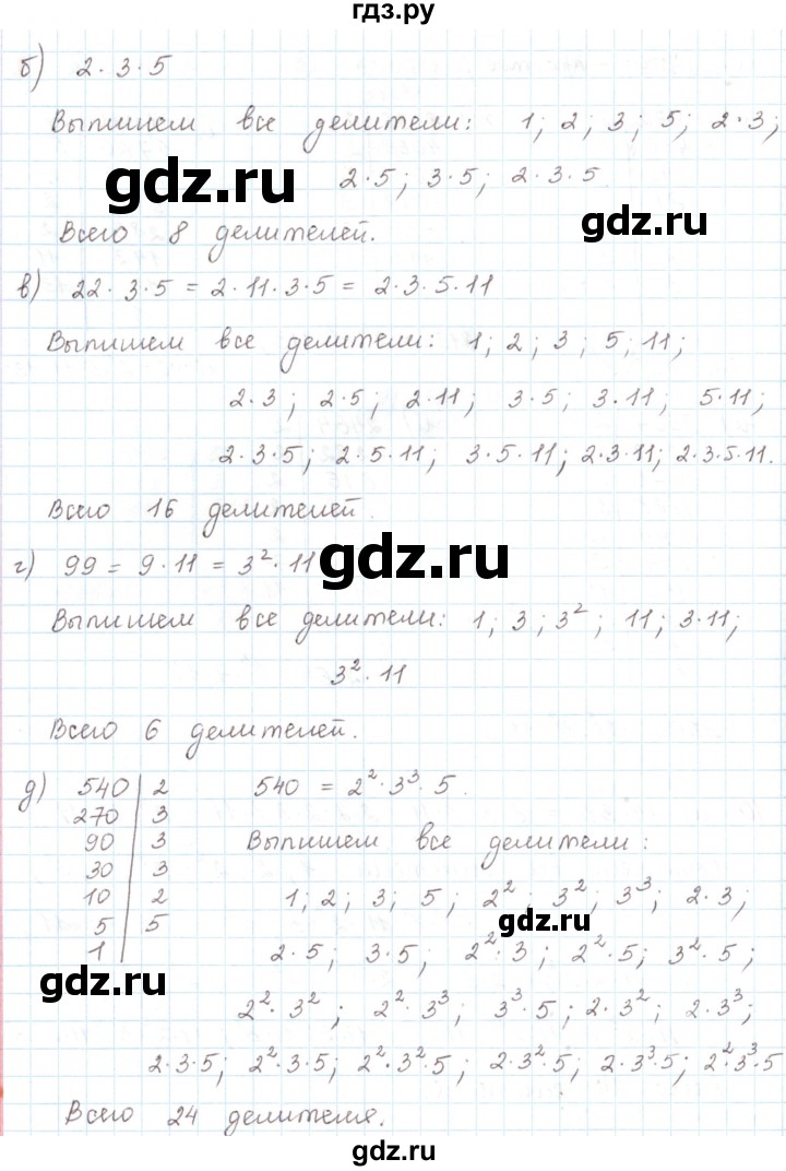 ГДЗ по математике 6 класс Козлов   глава 2 / параграф 2 / упражнение - 10, Решебник