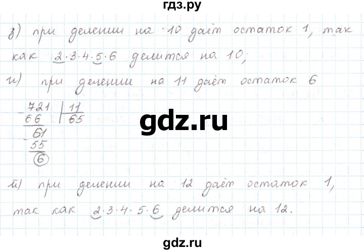 ГДЗ по математике 6 класс Козлов   глава 2 / параграф 2 / упражнение - 12, Решебник