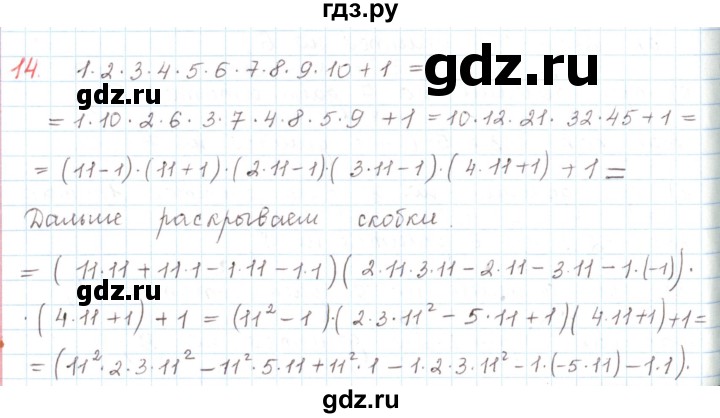 ГДЗ по математике 6 класс Козлов   глава 2 / параграф 2 / упражнение - 14, Решебник